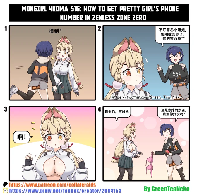 モンガール4コマ516: ゼンレスゾーンゼロに女の子の電話番号を追加する方法
MonGirl 4koma 516: How To Get Pretty Girl's Contact in Zenless Zone Zero 
魔物娘4格漫画 516 - 如何在绝区零加到妹子的电话号码
https://t.co/hSXoxFH7yE
https://t.co/7ugMdxaqQC
#greenteaneko
#ゼンレスゾーンゼロ 