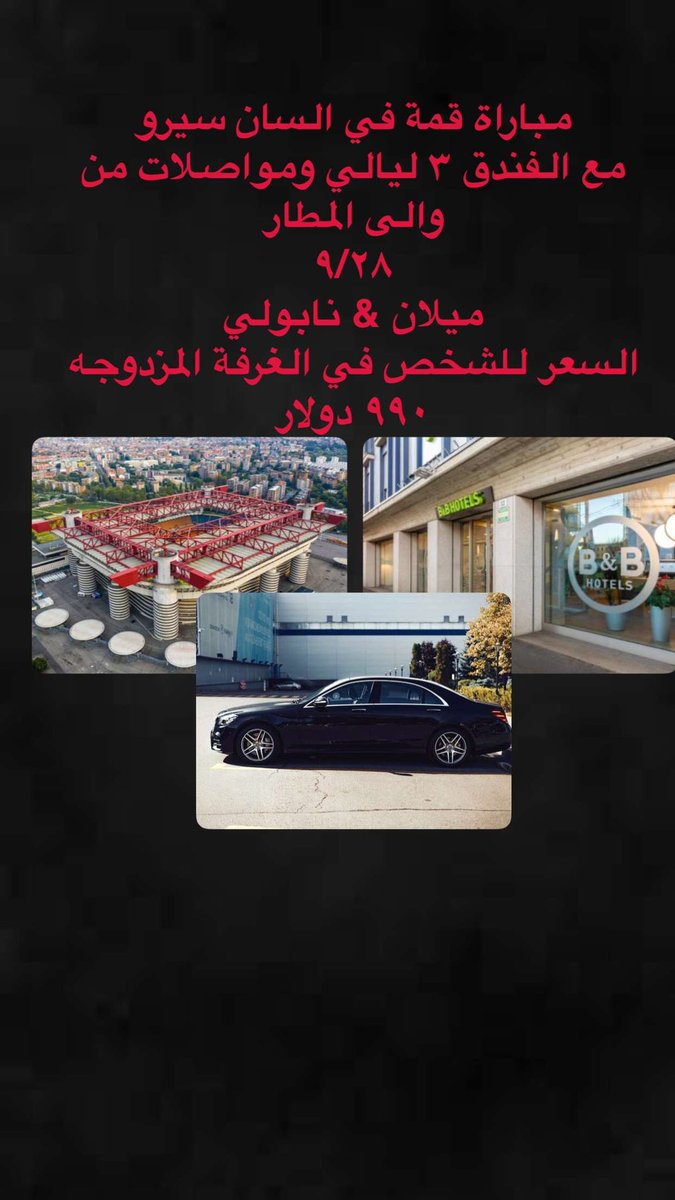 مباراة القمة في السان سيرو
7tickets.com
0096594055331