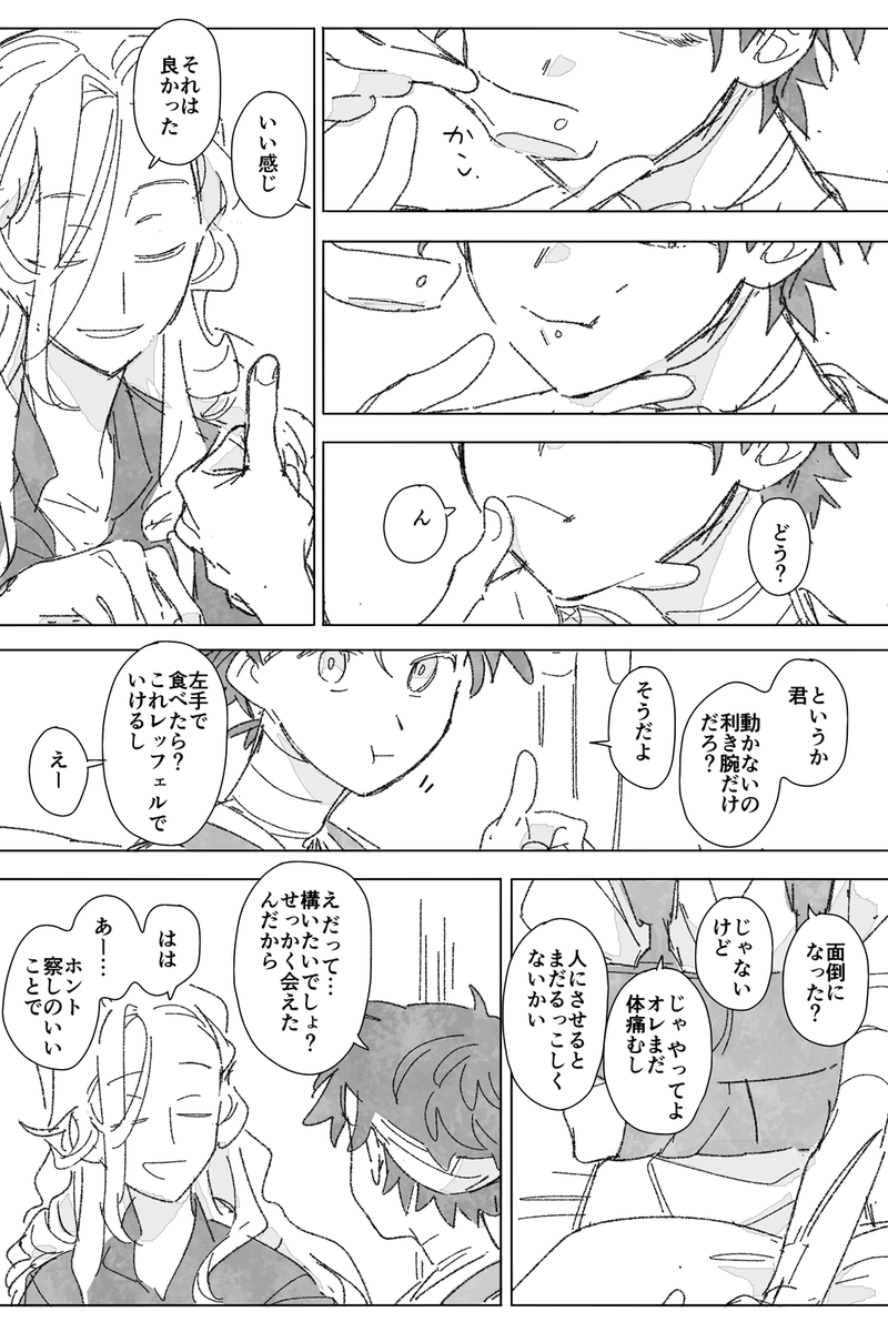 僕のとびきりこしゃくなボーイ 