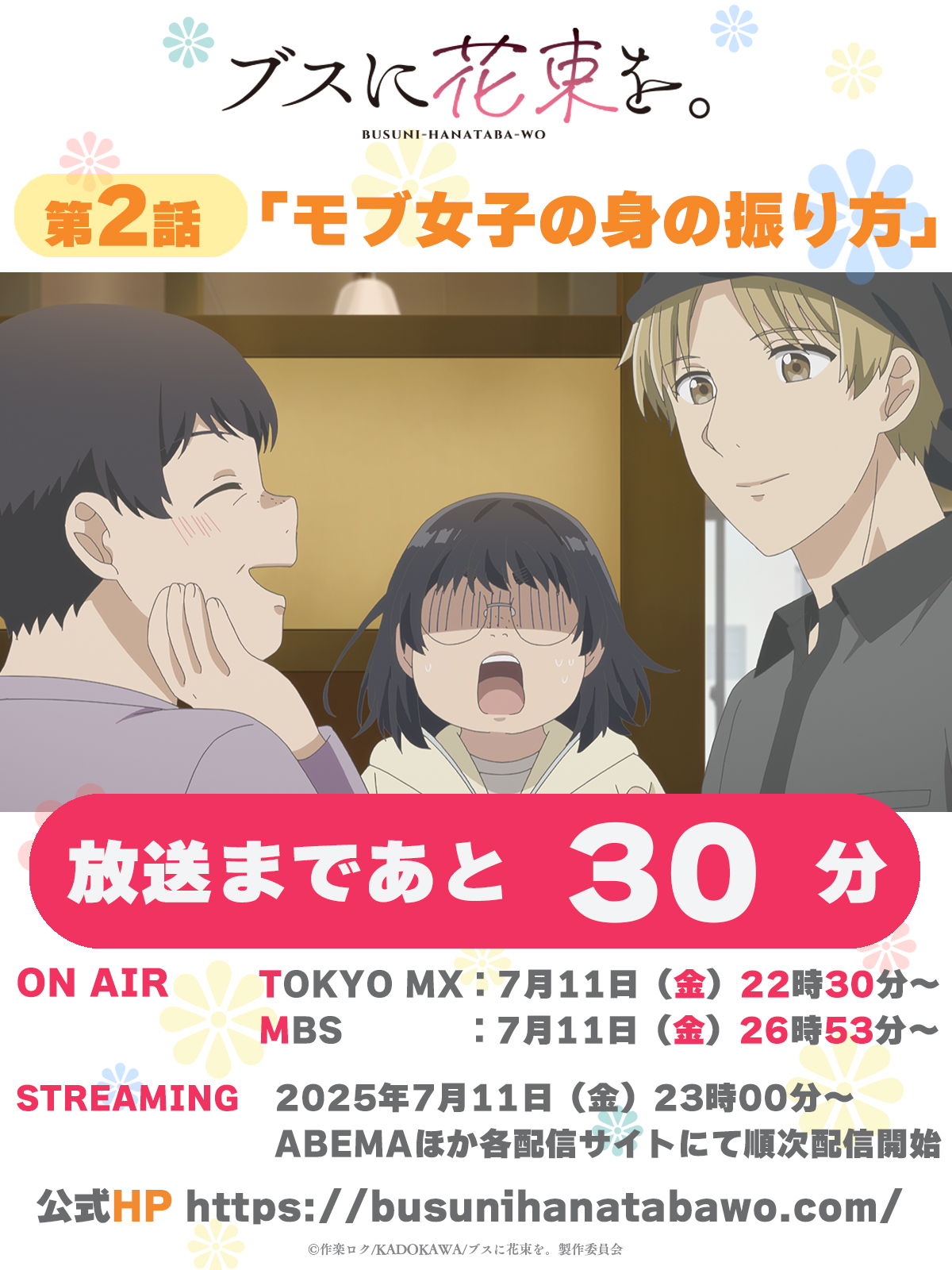 ブスに花束を。全12巻セット 作楽ロク アニメ放送予定 TVアニメ