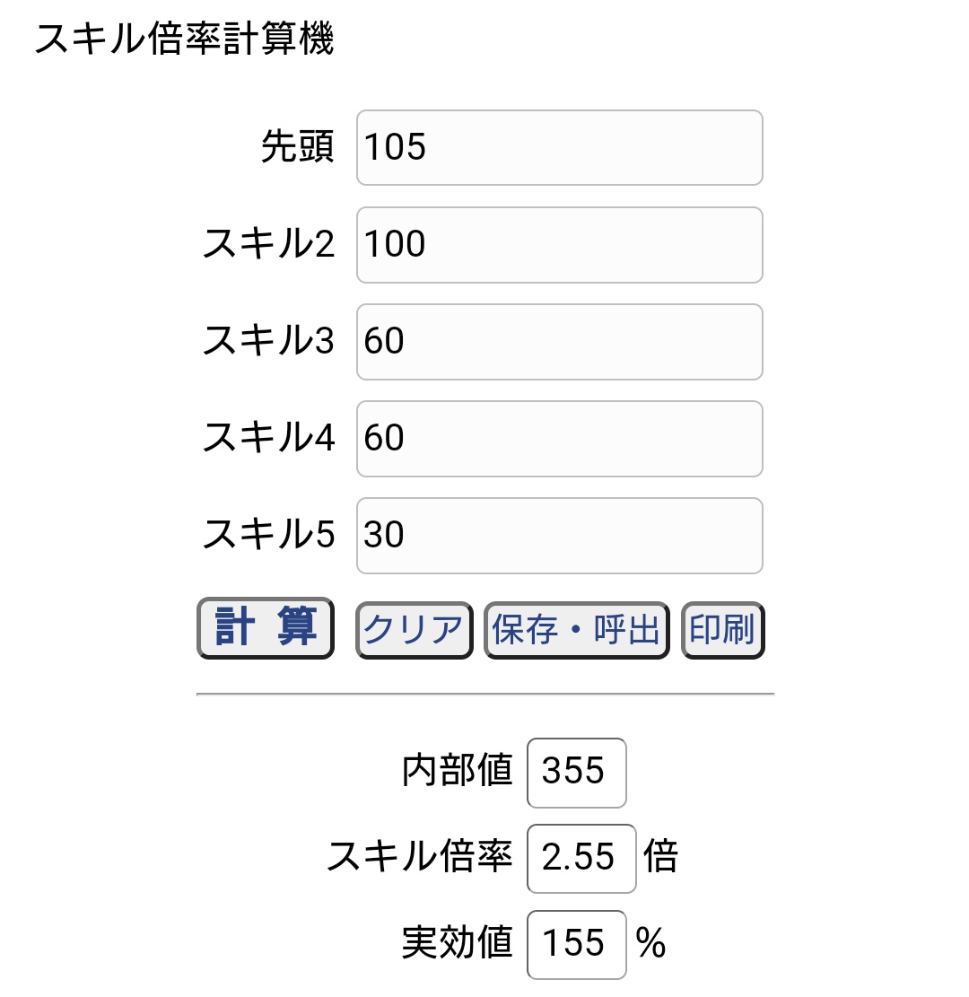実効値155ってどんな編成なのかなーって試してたんだけど酷いなこれ