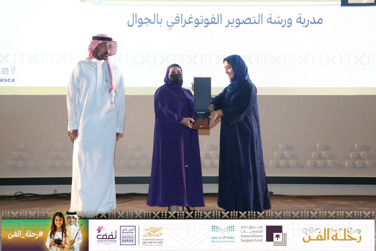 تكريم نخبة من المدربين الذين كان لهم بصمة لا تُنسى في معسكر #رحلة_الفن التدريبي، 
وقدموا خلاصة خبراتهم لصقل مواهب الطلاب والطالبات وهم: 
المايسترو يحيى مساوى مسار ورشة الثقافة الموسيقية، 
والاستاذ بندر الحازمي مسار المسرح،
والاستاذ طلال الأزهري صناعة الافلام،
 والاستاذة غادة