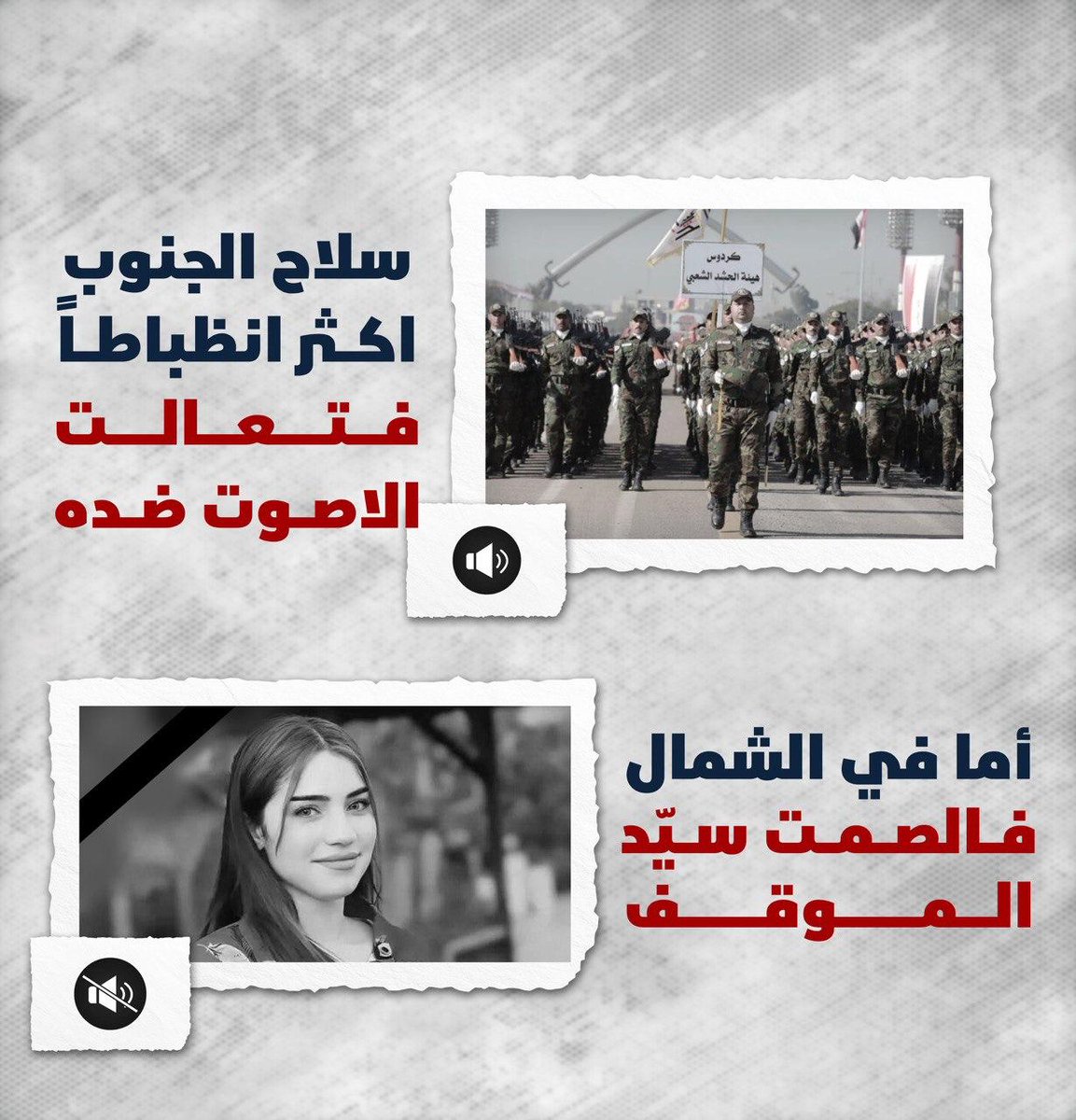 الصوره تفضحهم:
جنوب ملتزم ونازلين عليه فد مره 
بس الشمال؟ سلاح منفلت وقياداتهم بلعوا السانهم

#اربيل_غير_امنة
#الاقليم_المنفلت