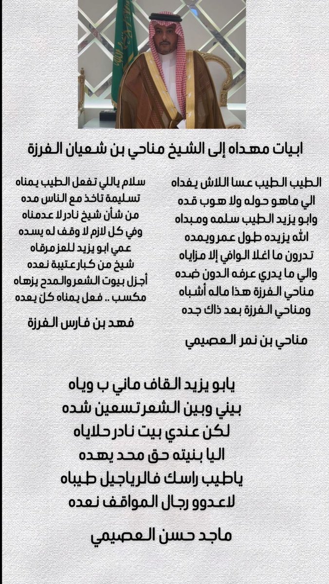 <a href="/allsemy/">مناحي ابن نمر</a> مجاراة الشاعر فهد فارس الفرزه ومناحي بن نمر وماجد حسن العصيمي