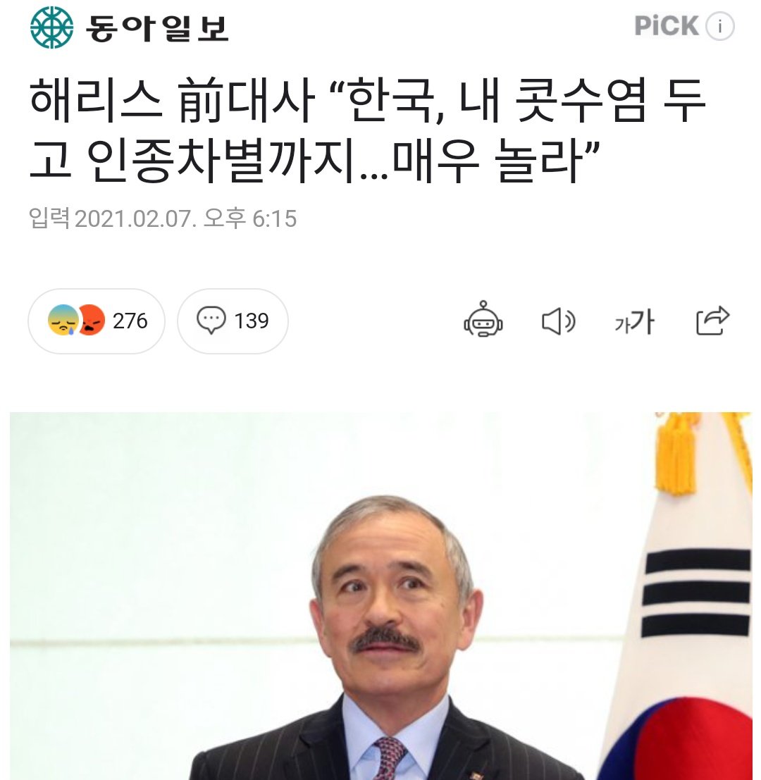 트럼프 1기 시절 해리스 주한미국대사는 역대 대사를 통틀어 최고위직 출신 인물. 태평양함대도 아니고 태평양‘군’ 사령관. 최장수 탑건, 레알 전쟁영웅. 호주 갈 수도 있었는데 한국이 좋다고 일부러 왔지. 이런 사람을 주사파새끼들이 인종차별적으로 모욕했었다. 자유세계가 이거 까먹었을 줄 알지?