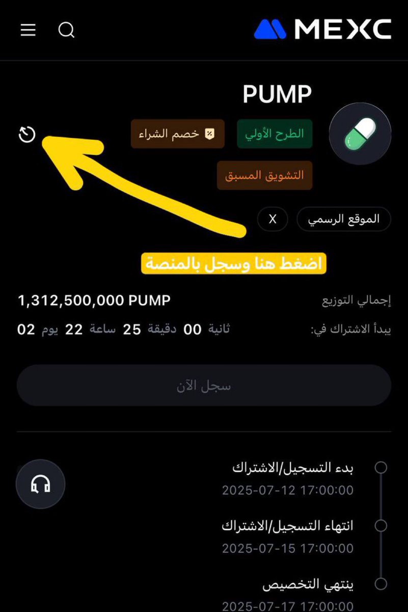عند دخول الصفحة #Mexc 

اضغط على العلامة الموضحة بالصورة للتسجيل ومن ثم سجل بالمنصة 

و بعد ذلك تستطيع تحميل التطبيق من الاب ستور او قوقل بلاي و دخول لحسابك الذي تم التسجيل فيه برابط 

تنتظر يوم 7/12 و تكتتب 

للعلم منصة #Mexc  توفر خصم 40% للمكتتبين عن طريق الرابط الخاص فيني 🤝