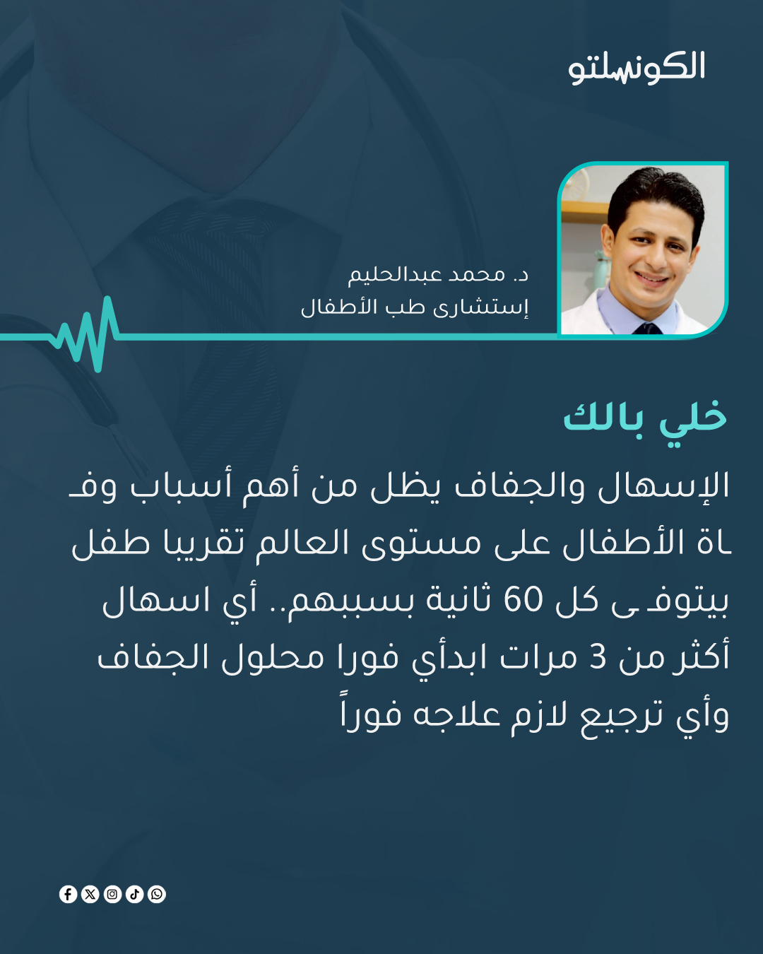 الإسهال والجفاف من أهم أسباب وف اة الأطفال على مستوى العالم 
