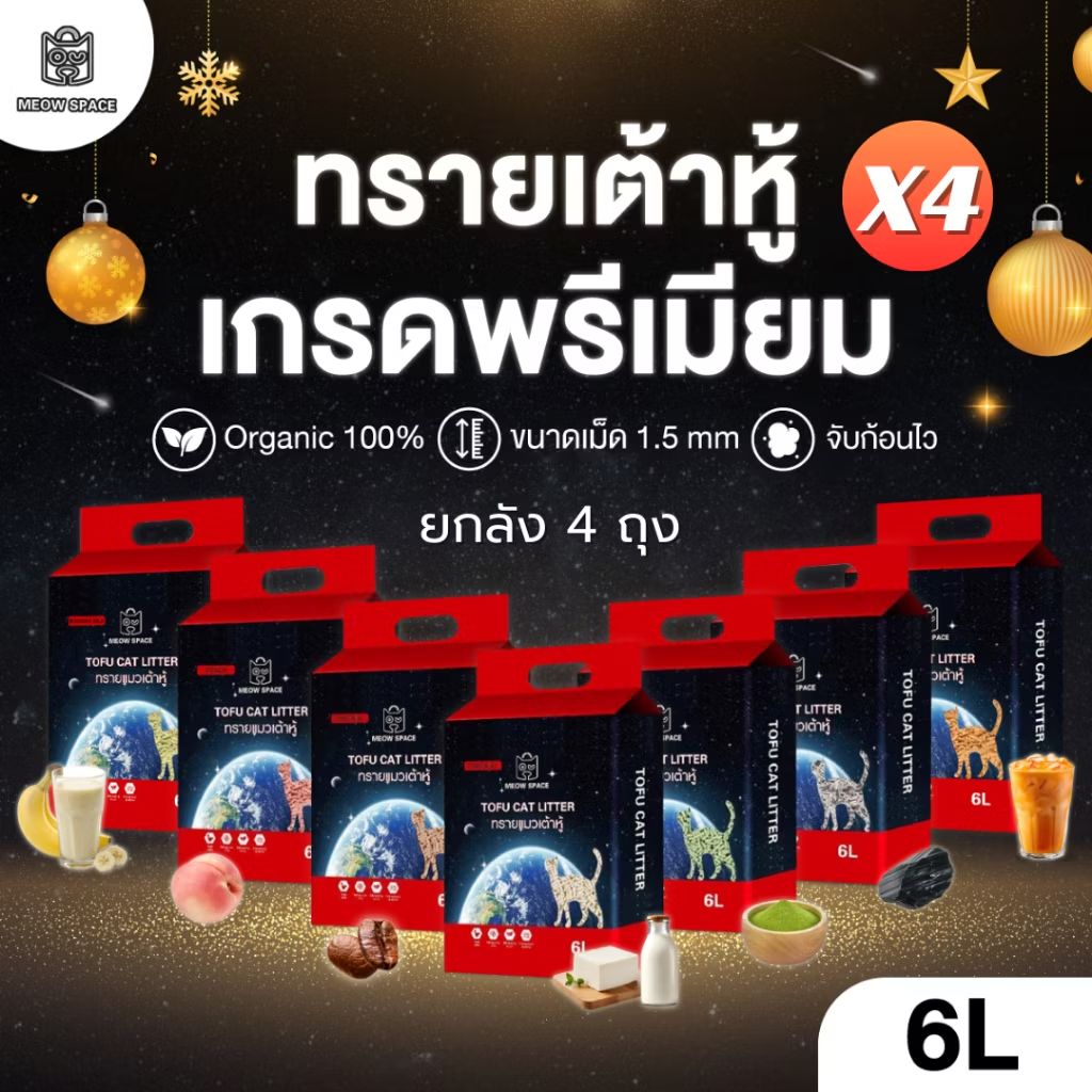 Jotataaa's tweet photo. ทรายตัวนี้ใช้ดีจริงๆ ราคาไม่แพงด้วยนะ Meow Space ทรายเต้าหู้ ยกลัง 4 ถุง ถุงละ 6 ลิตร 24 ลิตร ขนาดเม็ด 1.5 mm (เก็บคูปองส่งฟรี) ในราคา ฿319 - ฿330 ที่ Shopee https://t.co/7m7iigi7fg https://t.co/CRRgNSE4NZ