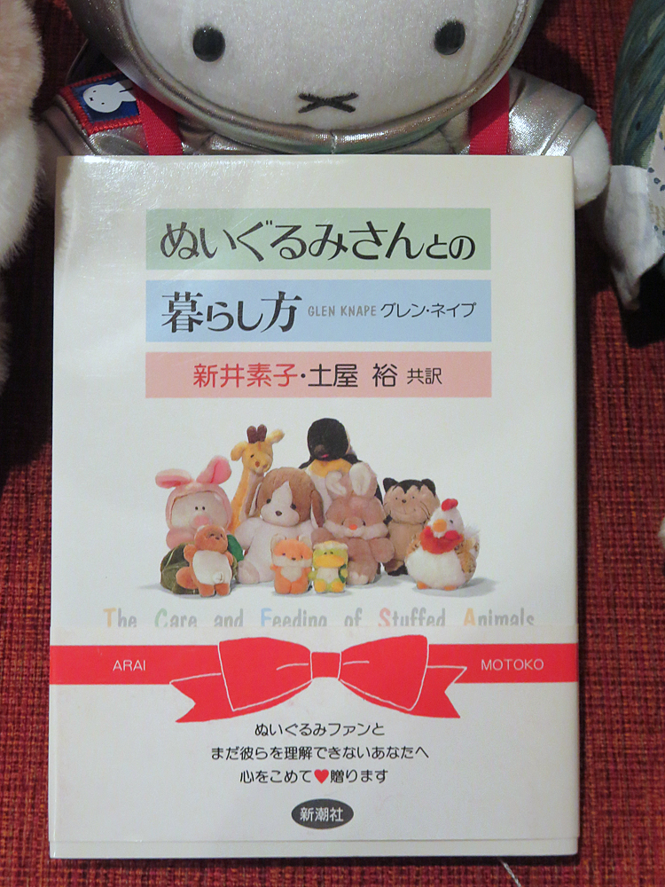 ぬいぐるみさんとの暮らし方 Amazon.co.jp: ぬいぐるみさんとの暮らし方 : グレン ネイプ