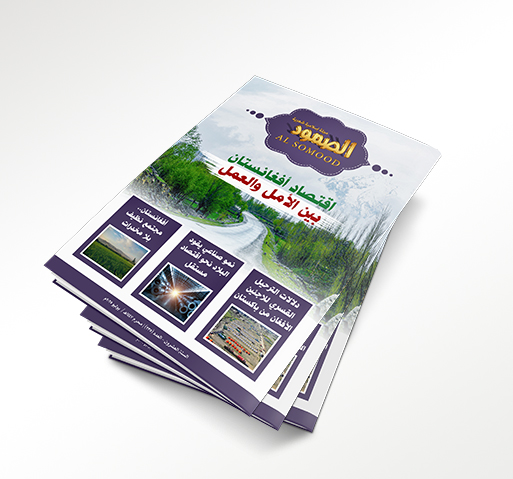 مجلة الصمود [السنة العشرون] العدد 235 | لشهر محرم 1447هـ - يوليو 2025م

تحميل العدد:
archive.org/download/alsom…

#أفغانستان #إمارة_أفغانستان_الإسلامية #طالبان #الإمارة_الإسلامية #كابل #السنه_الجديده_١٤٤٧