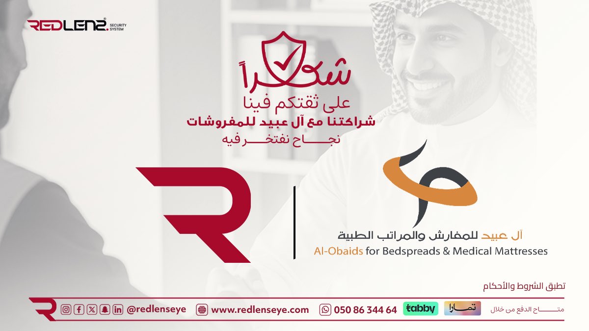 redlens17244's tweet image. &quot;كل خطوة نخطوها مع شركاءنا الكبار مثل آل عبيد للمفروشات تزيدنا فخر وثقة.
أنظمتنا الأمنية كانت جزء من نجاحهم، وهدفنا دايمًا نوفر حلول أمان ترتقي بتجربة عملائهم.
📞 تواصل معنا وخلنا نكون شريك نجاحك القادم

#security_systems #smart_home 
 #انظمة_امنية #المنطقة_الشرقية  #القطيف