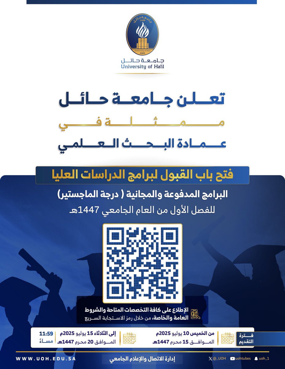 Hatim_only's tweet photo. تعلن جامعة حائل عن بدء التسجيل في برنامج ماجستير الآداب في التربية الخاصة المجاني للعام الجامعي القادم 1447 وسوف يتم فتح البوابة في يوم الخميس 1447/1/15 هـ الموافق 2025/7/10 م وينتهي التقديم في يوم الثلاثاء 1447/1/20 هـ الموافق 2025/7/15 م ( عند الساعة 11:59 م ) https://t.co/qy6cehYWcL