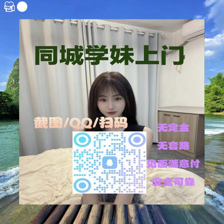 ClaireSez's tweet photo. 🌖🌽🥃💨
 外 围闲坐茶轻品，服务 上门 意悠长

学生兼职逐梦忙，约美好的生活泡

飞机电报https://t.co/215EhqoNAK👐QQ群:995152169

株 洲🥈六 安

苏州🎫徐 州

宜 昌🍳济南

张掖👿濮阳

台山🔪南平

面付！不套路 包真实靠谱  🈲嘴炮
成都 泉州 南京 石家庄 昆 明 https://t.co/q55mVWsFtu