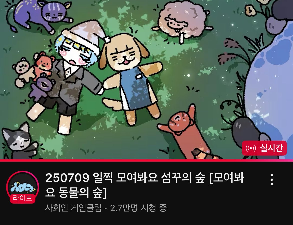 인기급상승 실시간 라이브영상에 뜨고 2.7만으로 최고기록 세우며 마무리한 망난이 동숲ㄷㄷ

이거 에러 아닌것같은게 알고리즘 떠서 왔다는 사람도 많았고 방송직후 다시보기영상 조회수 6.5만회 찍혀있음... 너무무서워