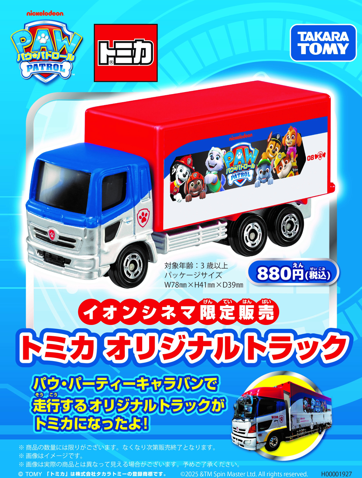 タカラトミー on X: 