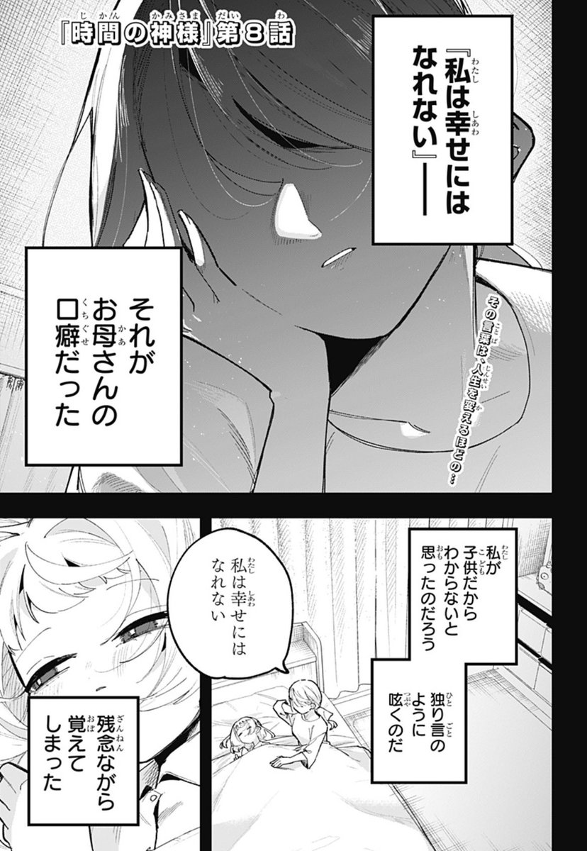 【⏰第8話配信開始⏰】
『時間の神様』

「時間の神様」を目指し、北海道に到着したユキとヒロキ。自然が脅威として立ち塞がる中、ユキの胸中には、ある過去の記憶が去来する……。

こちらから👇
#ジャンププラス #時間の神様 
https://t.co/Rpn2V1o7ku 