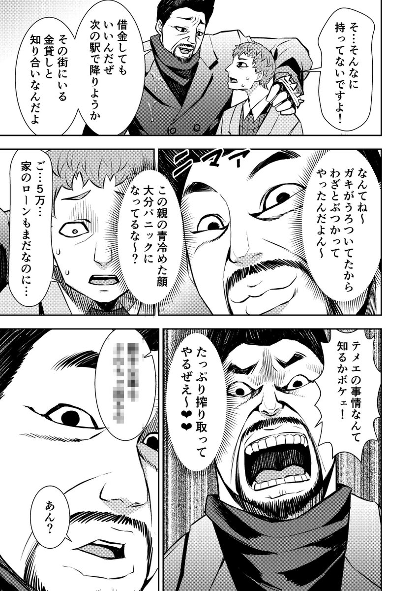 ゴロツキみたいなおっさん
ここで騒いでは行けなかった・・・ 1/2 