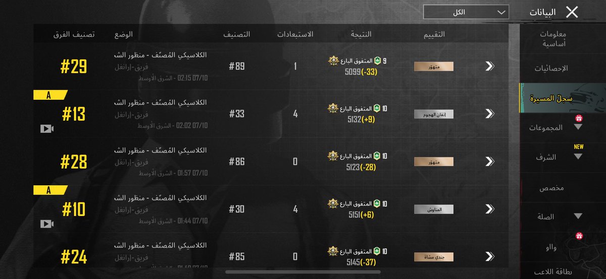 الله لا يوفق ببجي والكمبوريه اللي فيها😔