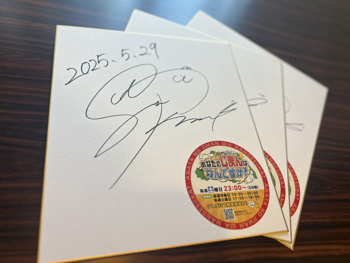 anajima_3's tweet photo. 『あなじまプレゼント情報！』

番組から貴島明日香さんの…
サイン入り色紙を3名様にプレゼント✨

🎁応募方法🎁
① @anajima_3 をフォロー 
② この投稿をリポスト かリプライ
　〆切7月15日（火）まで 

📨当選はDMにてご連絡いたします ‼️

#テレ玉 #新番組 #あなじま 
#プレゼント #貴島明日香 https://t.co/edBym6Q50d