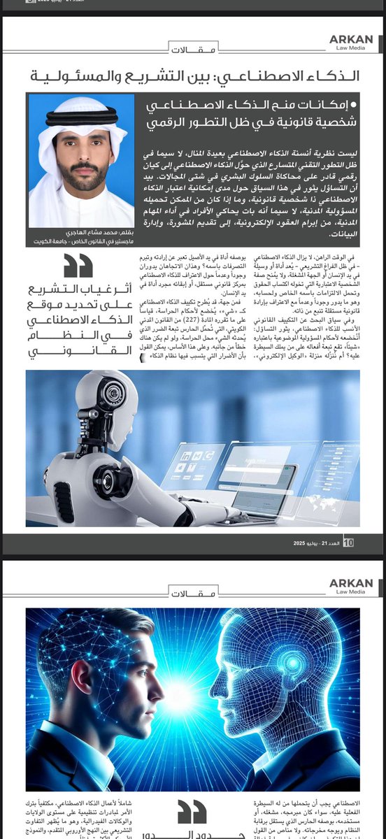 مجلة اركان - عدد يوليو