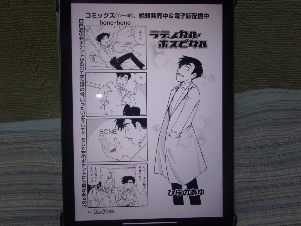 ラディカル・ホスピタル 1〜40巻　ひらのあゆ Amazon.co.jp: ラディカル・ホスピタル (1) (まんがタイム