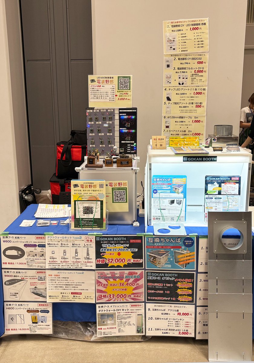 互換屋 GOKAN BOOTH(互換ブース/スタンダードV2)フルセット
