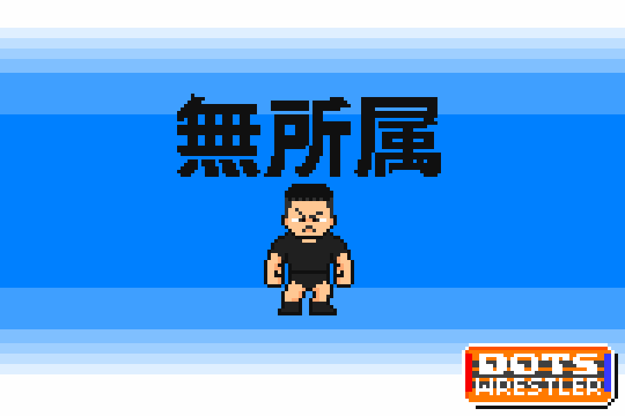 無所属入りをした永井大貴選手をdotswresterにしました。無所属Tシャツ着用でのセコンド業務姿は斬新。無所属の色をつけるのはギラギラの永井選手！
#njpw #njsoul #dotswrestler