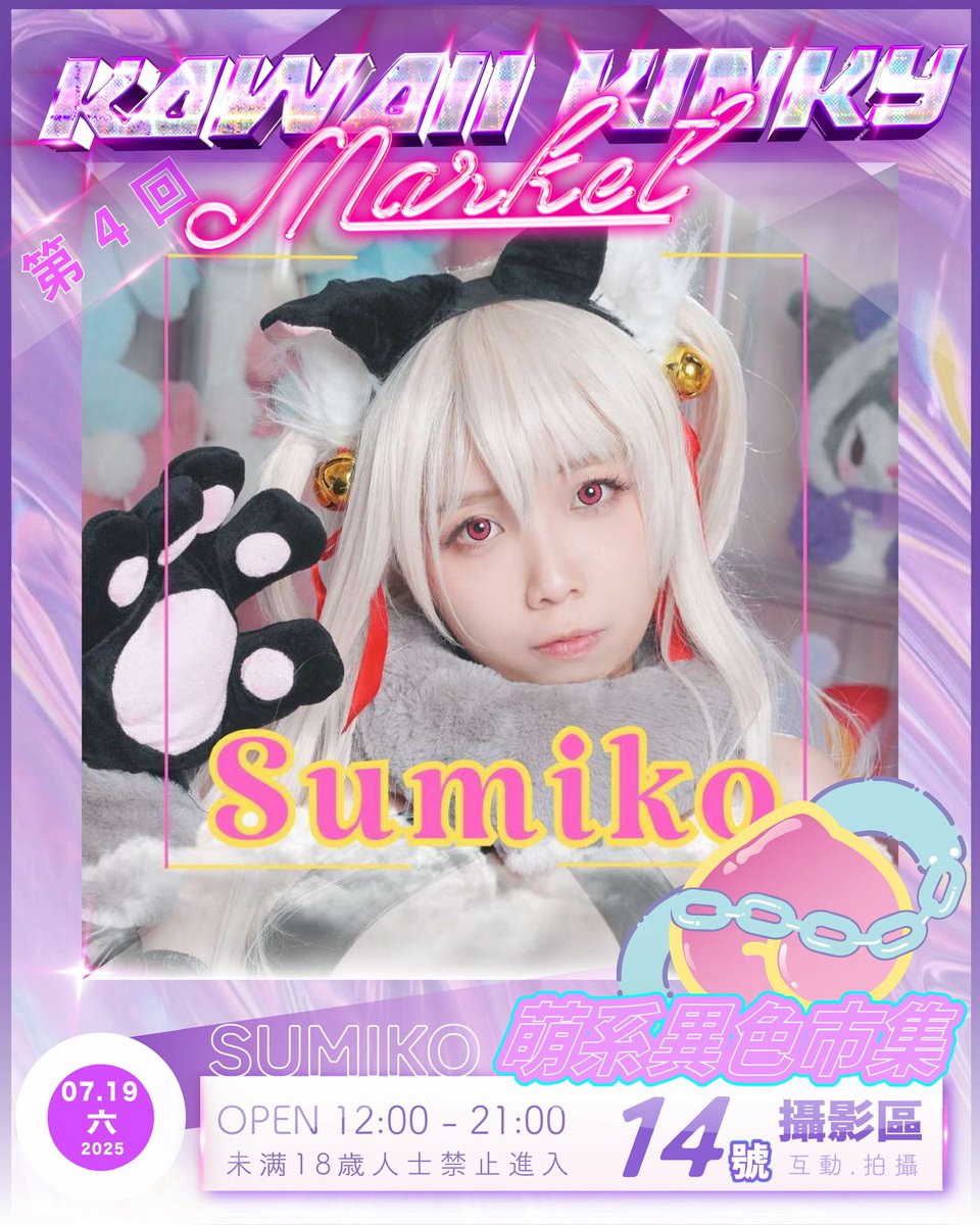 kawaiikinky _Project (@kawaiikinkyp) on Twitter photo 我是Sumiko٩۹(๑•̀ω•́ ๑)۶
<a href="/sumiko46n9/">Sumiko (๑^•̀ᄇ•́^)و ✧</a> 是你的角落小伙伴
平常主要是Cosplay和原創方面的創作,也會手作衣服
來攤位看看我的作品聊天互動和我玩吧💖
#萌系異色市集 #異色市集 我是Sumiko٩۹(๑•̀ω•́ ๑)۶
<a href="/sumiko46n9/">Sumiko (๑^•̀ᄇ•́^)و ✧</a> 是你的角落小伙伴
平常主要是Cosplay和原創方面的創作,也會手作衣服
來攤位看看我的作品聊天互動和我玩吧💖
#萌系異色市集 #異色市集