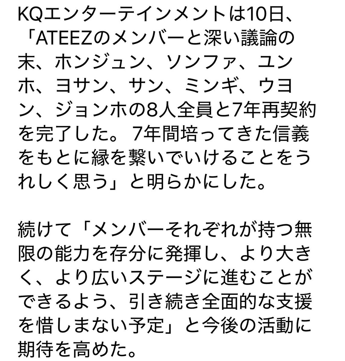 mira_rin22's tweet photo. ああああ！！！
ATEEZ全員再契約😭😭😭
しかも7年😭 https://t.co/9eAZStDHTU