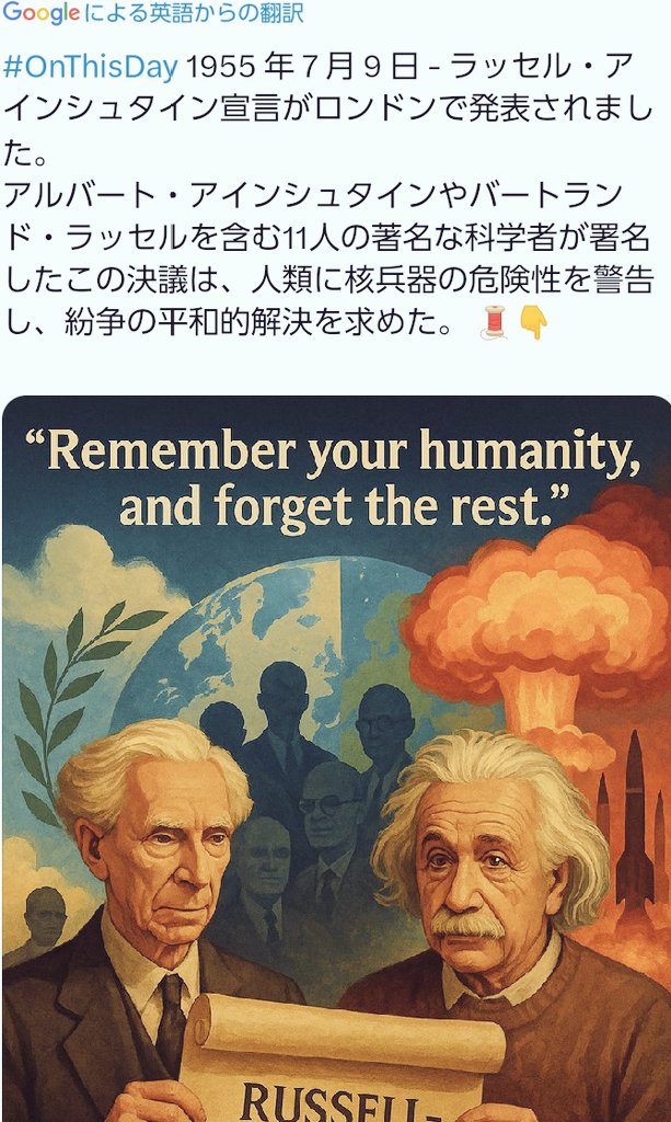 smmr44635735's tweet photo. #OnThisDay(#OnYesterday)
1955(昭和30)年7月9日
｢ラッセル・アインシュタイン宣言｣発表‼️
湯川秀樹博士を含む, 当時🌍🌏🌎の最高知性・叡知11人が署名‼️
しかし, この宣言に尽力したアインシュタインは
1955.4.18.没。人類への遺言となった🙏🙇。

アインシュタイン-Wiki⤵️ https://t.co/rCkPov00rg https://t.co/6W7biGxAZD