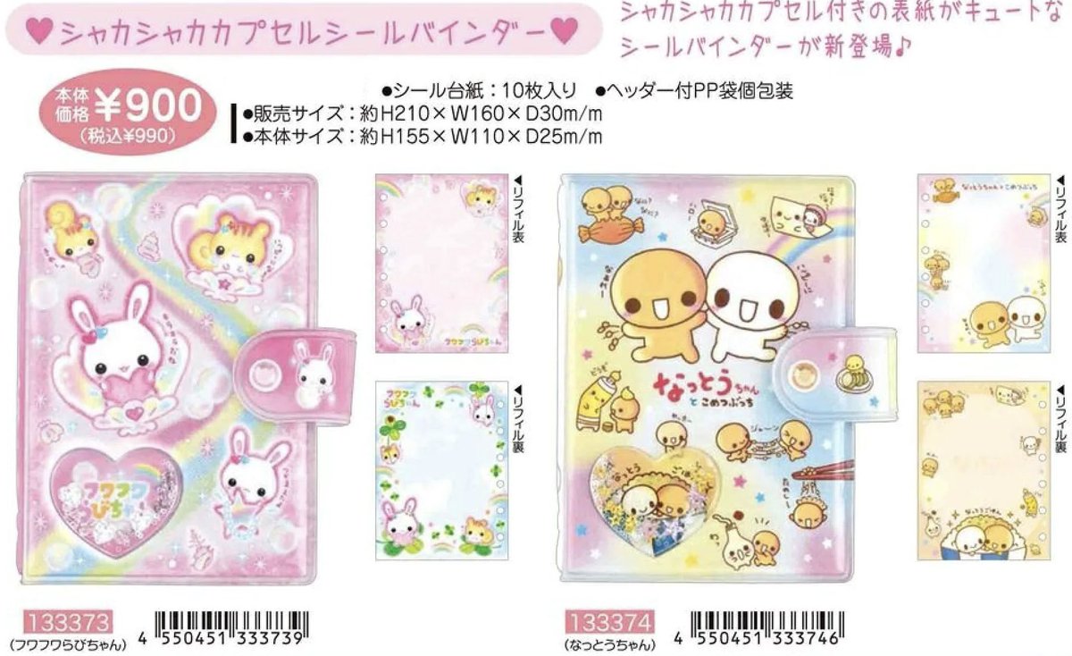 フワフワらびちゃんのシール帳出るー( )‼️なっとうちゃんも🌈 ら