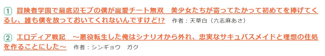 エロディア戦記　日間2位あざます！　あさ先生が上に盤石すぎてｗ

novel18.syosetu.com/n0429kr/