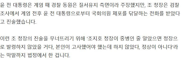 계엄 선포문 가라 작성→강실장이 독단으로 작성했다

경호처 총기무장→경찰은 총을 못 들고 다녀서 안타깝다고 말한 게 왜곡된 것.

윤카가 국회의원 체포하려고 닦달했다는 조지호 청장 증언→저 인간은 아픈 사람이다. 환각 본 듯.

ㅋㅋㅋ 자기만 살려고 온갖 추한 짓은 다하는 대석열