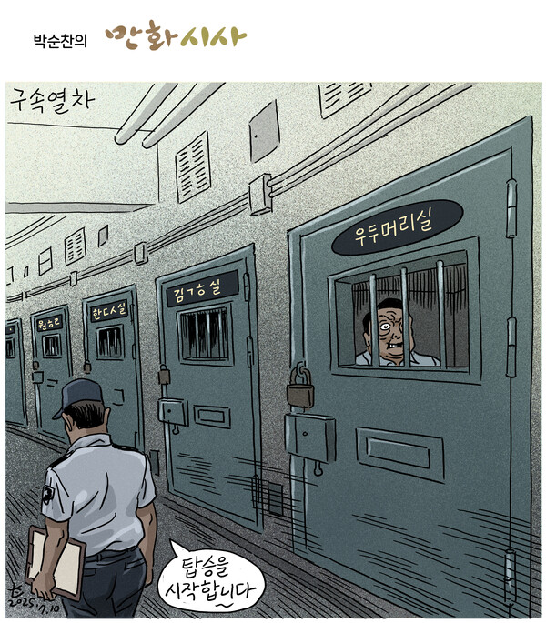 ka4442's tweet photo. 구속열차
-박순찬 화백- https://t.co/G9ZLuCGWlA