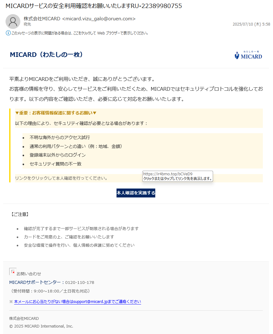 フィッシング対策協議会 Council of Anti-Phishing Japan