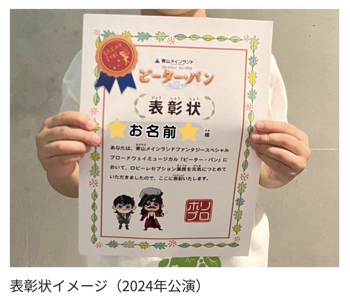 ⟡.·⎯⎯⎯⎯⎯⟡.· 
#ミュージカルピーターパン 
お仕事体験チケット発売中！

開演前に、チケットもぎり・チラシ配布、
客席アナウンスを体験✨

⟡.·⎯⎯⎯⎯⎯⟡.·  

🌟アナウンス体験：2,000円
🌟チケットもぎり＆チラシ配布体験：2,000円

horipro-stage.jp/news/peterpan2…