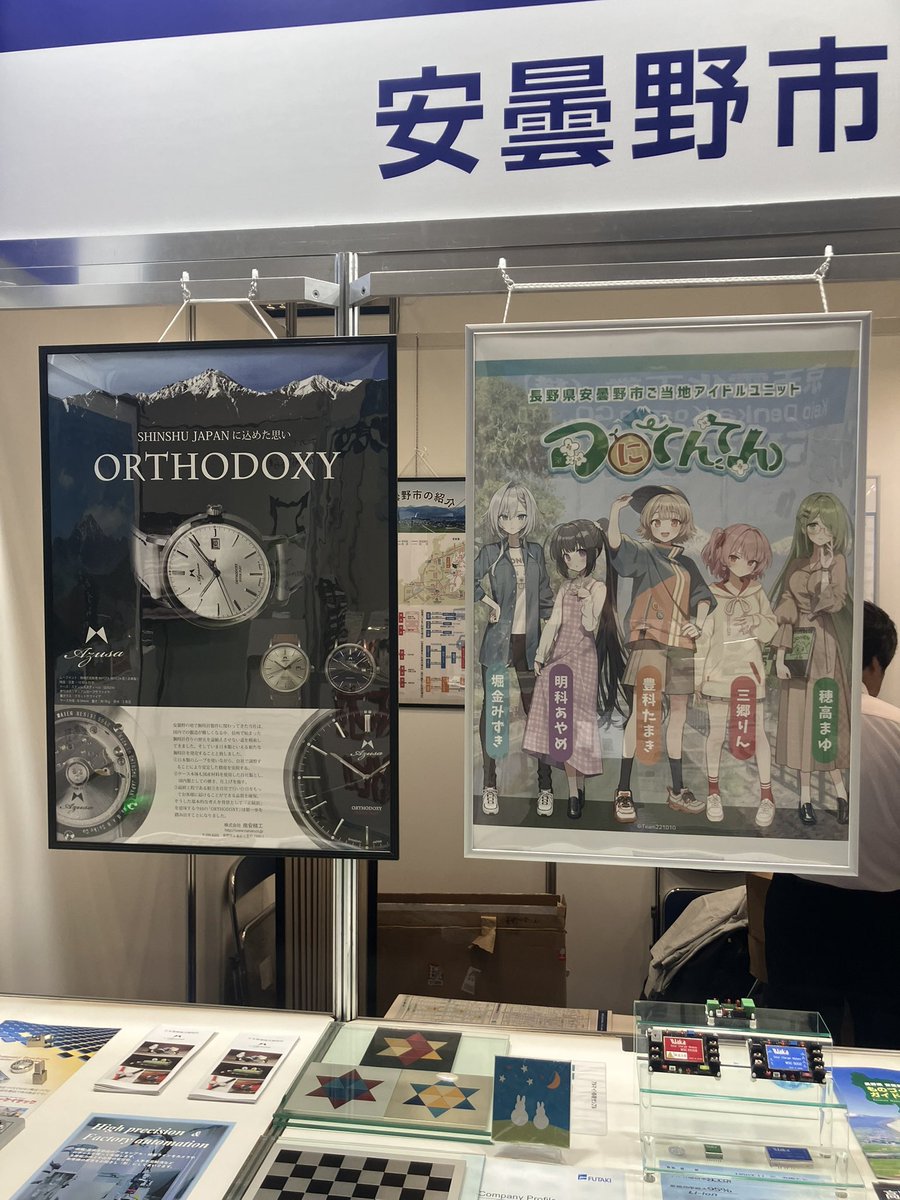 TRYNOW2022's tweet image. 本日も暑いですがよろしくお願いします🙇

幕張メッセにてお待ちしております！

#ものづくりワールド
#機械要素技術展
#安曇野
#安曇野MTB
#つにてんてん
#製造業