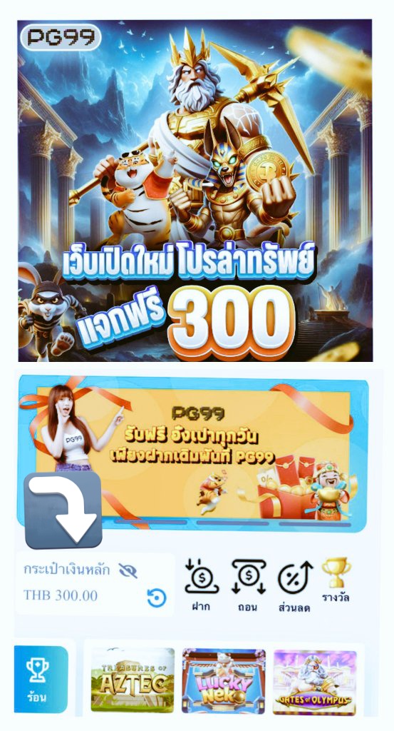 WirasakNo03's tweet photo. PG99 เว็บเปิดใหม่ แจกฟรี 300🧧
ทำเทิร์น ×5 เท่า ไม่อั้นถอน!!
✅ยืนยันเบอร์ + อีเมล์
✅มียอดถอน 500 บาท รับฟรี 300
👉 สมัครเลย :https://t.co/5z00giZ59y
#แจกฟรี300 #PG99 #แจกจริง https://t.co/kr2o4KnebT