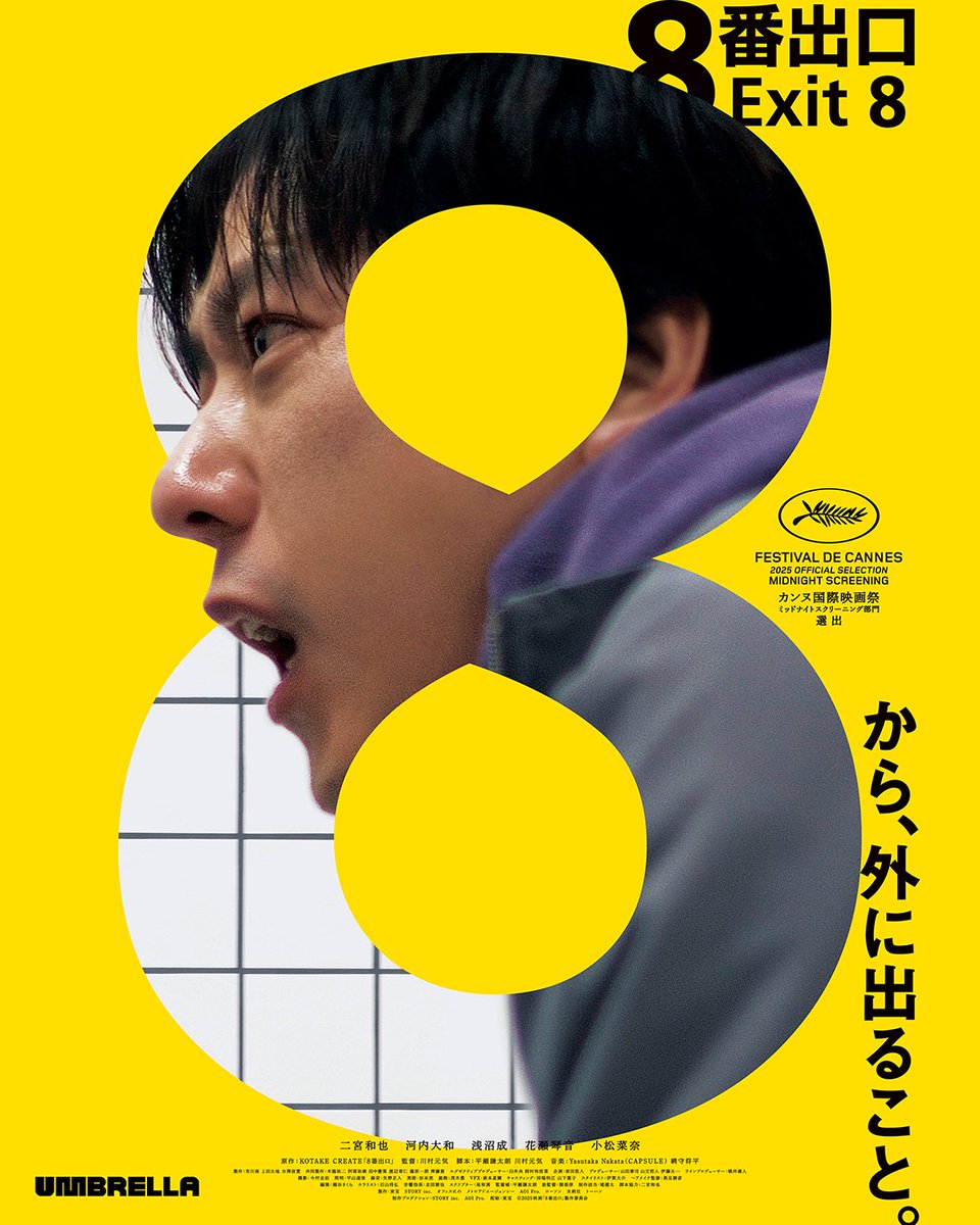 UmbrellaEnt's tweet image. Check out the poster for Exit 8 ♾️
Fresh out of Cannes and full of buzz, this liminal thriller from director Genki Kawamura expertly captures the atmospheric dread of the game as it throws audiences into an endless underground purgatory.
Enter the loop... coming to cinemas in…