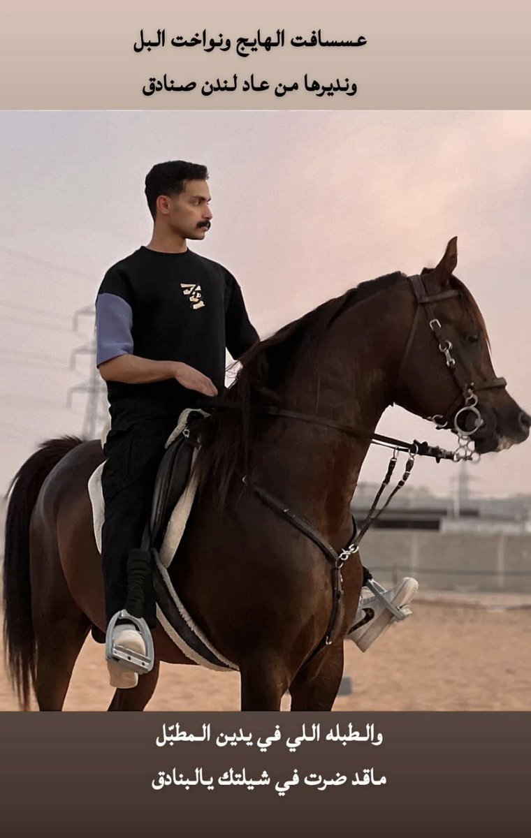 عسافت الهايج ونواخت البل 
ونديرها من عاد لندن صنااادق 

 #عزيز_الكناني #تصفيات_كاريزما14 <a href="/AlknaniAziiz/">عزيز الكناني 🪡</a>