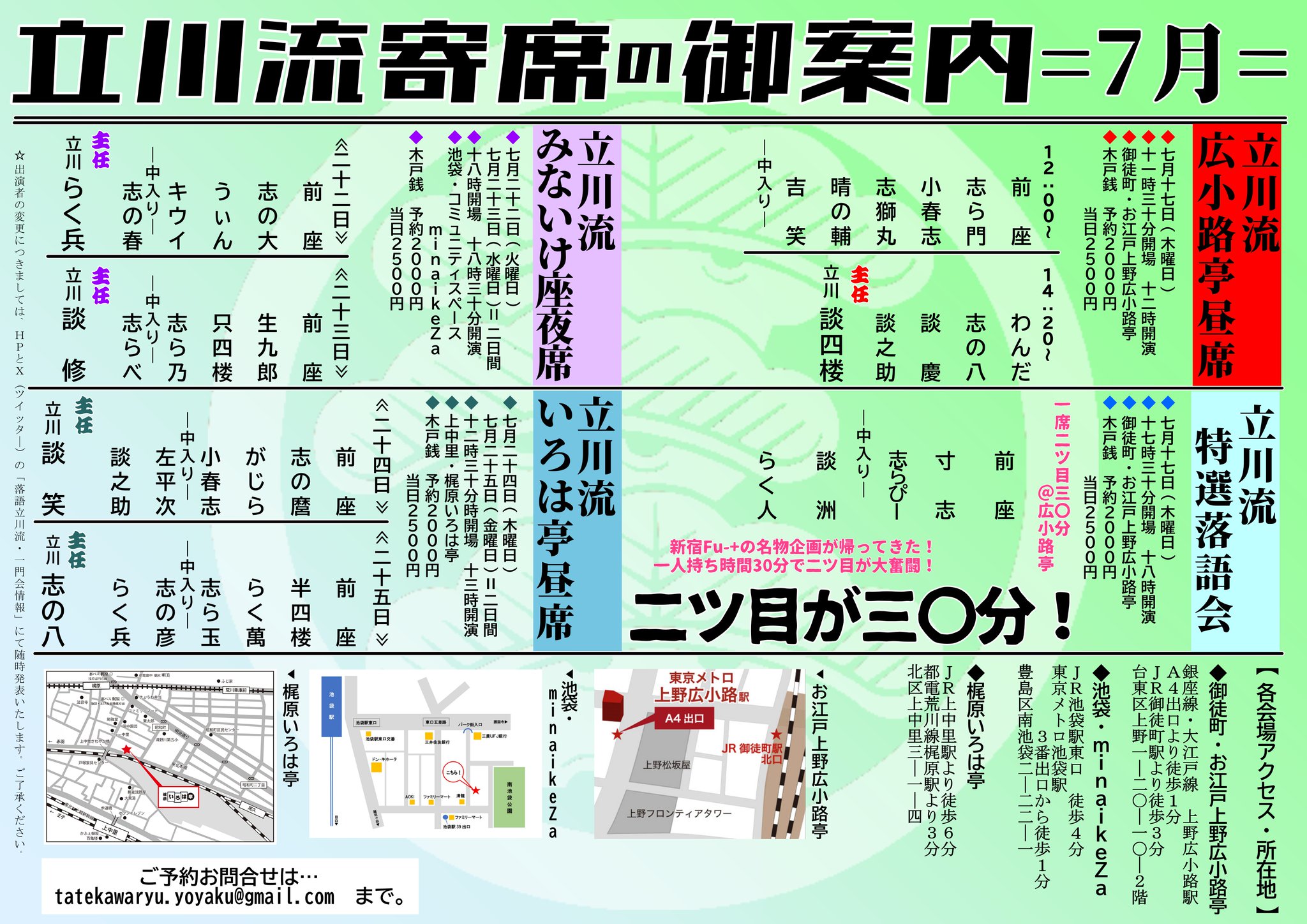 新釈落語咄　立川談志サイン&「第八回 こしがや落語会 立川流一門会」チケット 落語立川流一門会情報 on X: 