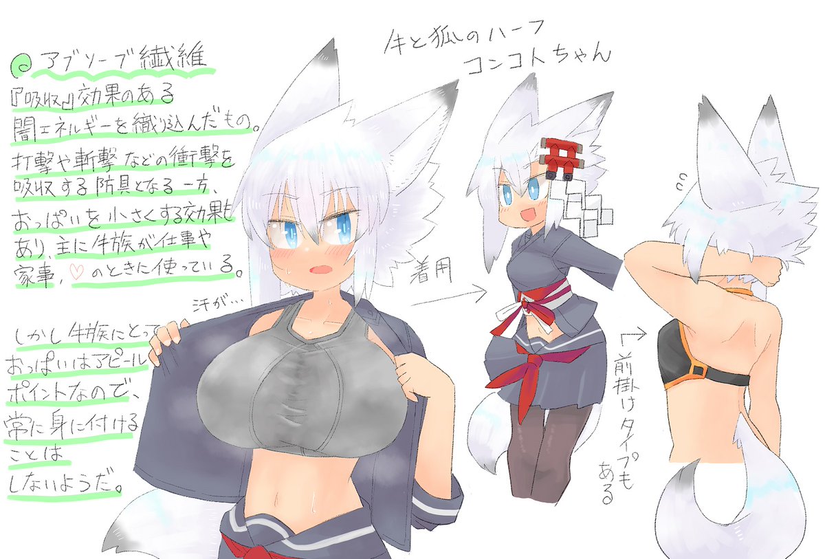 雷斗世界にブラは無く、魔術によって浮いてるか重量が0になってる。
汗を吸う用に着たりもしてるけど、吊るためのものじゃない。特に牛族は搾乳する関係上おっぱいを出しやすい服を好む。 