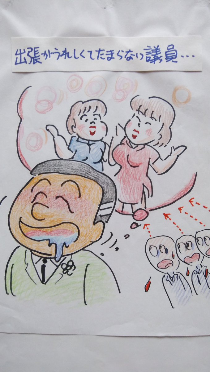 😂久々おもろいオッチャンシリーズ😂
(*_*)某国政死家(*_*)
#二世議員 #税金泥棒 #何にもしない #何にも出来ない #カラッポ #おもろいオッチャンシリーズ