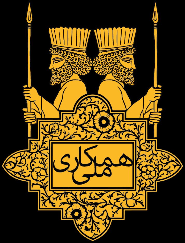 باری دیگر از تمام عزیزان، به ویژه نیروهای نظامی، انتظامی، امنیتی، اطلاعاتی، بسیج، دولتی و غیردولتی که آزادی سرزمین برایشان آرزو و امید است میخواهم به کارزار #همکاری_ملی بپیوندند