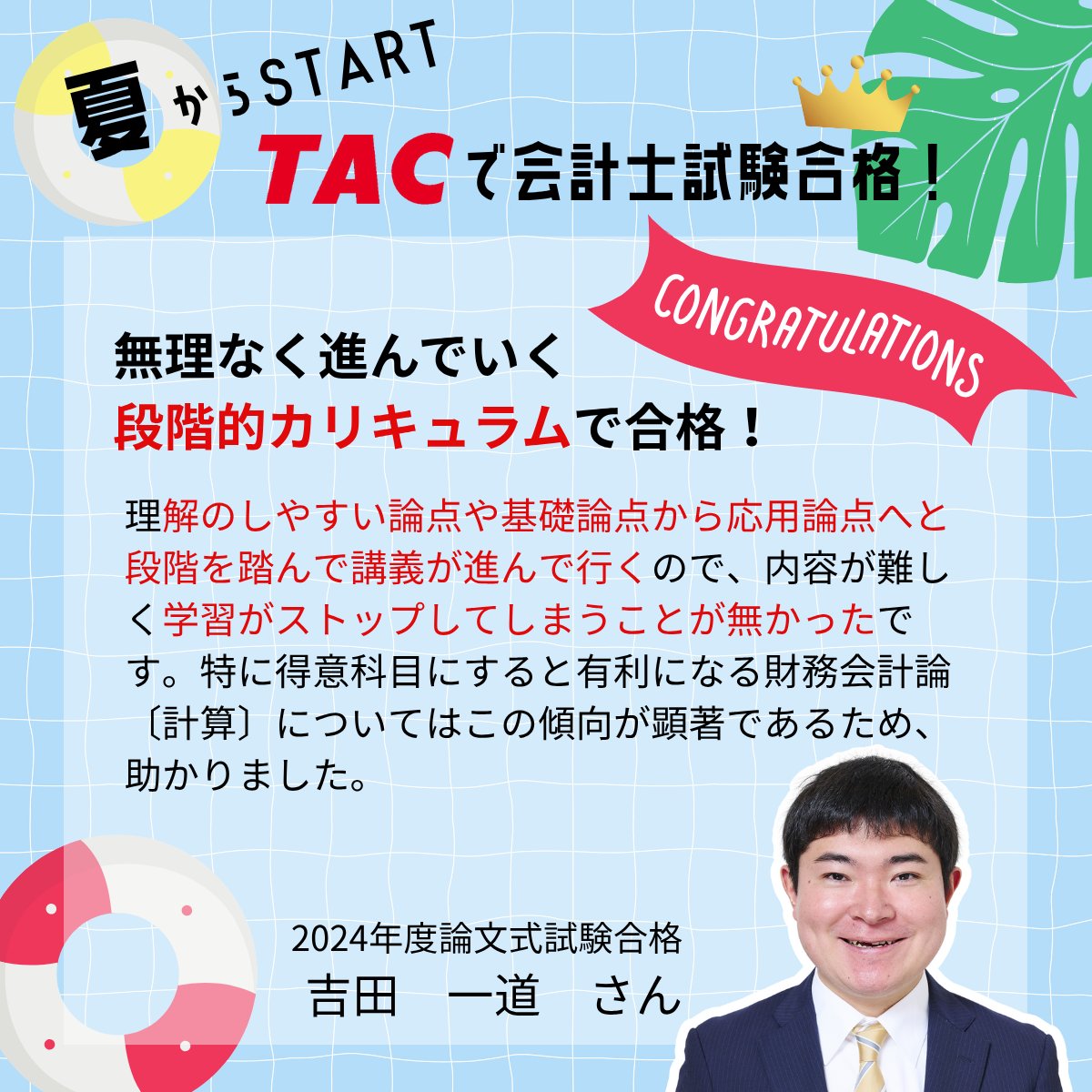 資格の学校TAC 公認会計士講座 (@TAC_CPA) / X