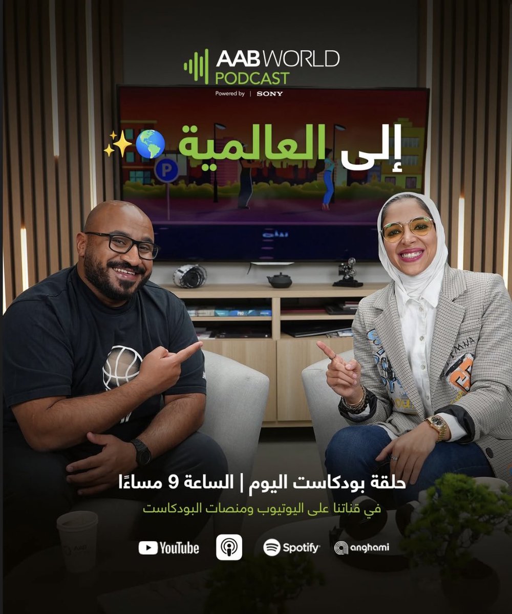 إلى العالمية 🌎✨

MBVISION STUDIOS منال الغربللي ✨
بودكاست AABWorld podcast 
مقدم الحلقات : عبدالله الجزاف 

youtu.be/oqvOg5tIZSU?si…