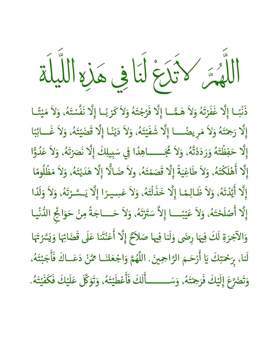 للهم امين يامجيب الدعاء