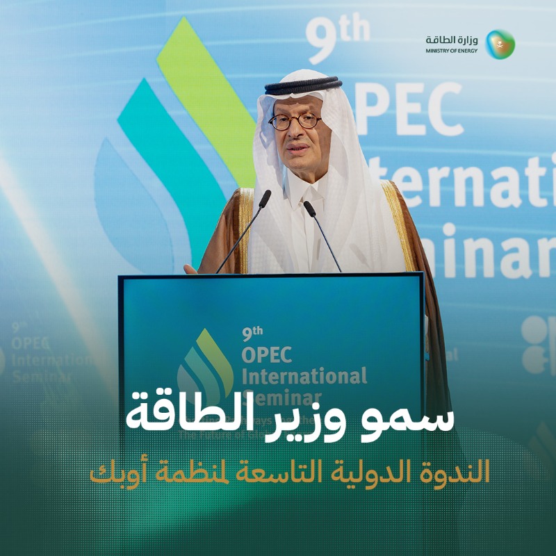 MoEnergy_Saudi's tweet photo. سمو وزير الطاقة يلقي كلمة رئيسة في الجلسة الافتتاحية للندوة الدولية التاسعة لمنظمة أوبك، والتي عقدت اليوم في فيينا بالنمسا.

The Minister of Energy delivered a keynote address during the opening session of the 9th OPEC International Seminar, held today in Vienna, Austria