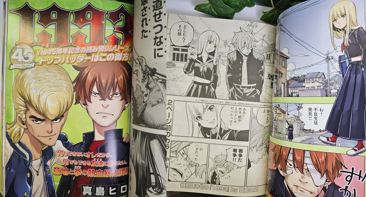 konotoree's tweet image. Salut tout le monde,
Des quantités supplémentaires pour le Weekly Shonen Magazine n°31 de 2025 avec Gachiakuta en cover, ainsi que pour le Young Magazine n°32 (2025) avec le chapitre Furyo 1993 de Hiro Mashima ont été ajoutées 🔥
C’est disponible ici : konotoree.com
