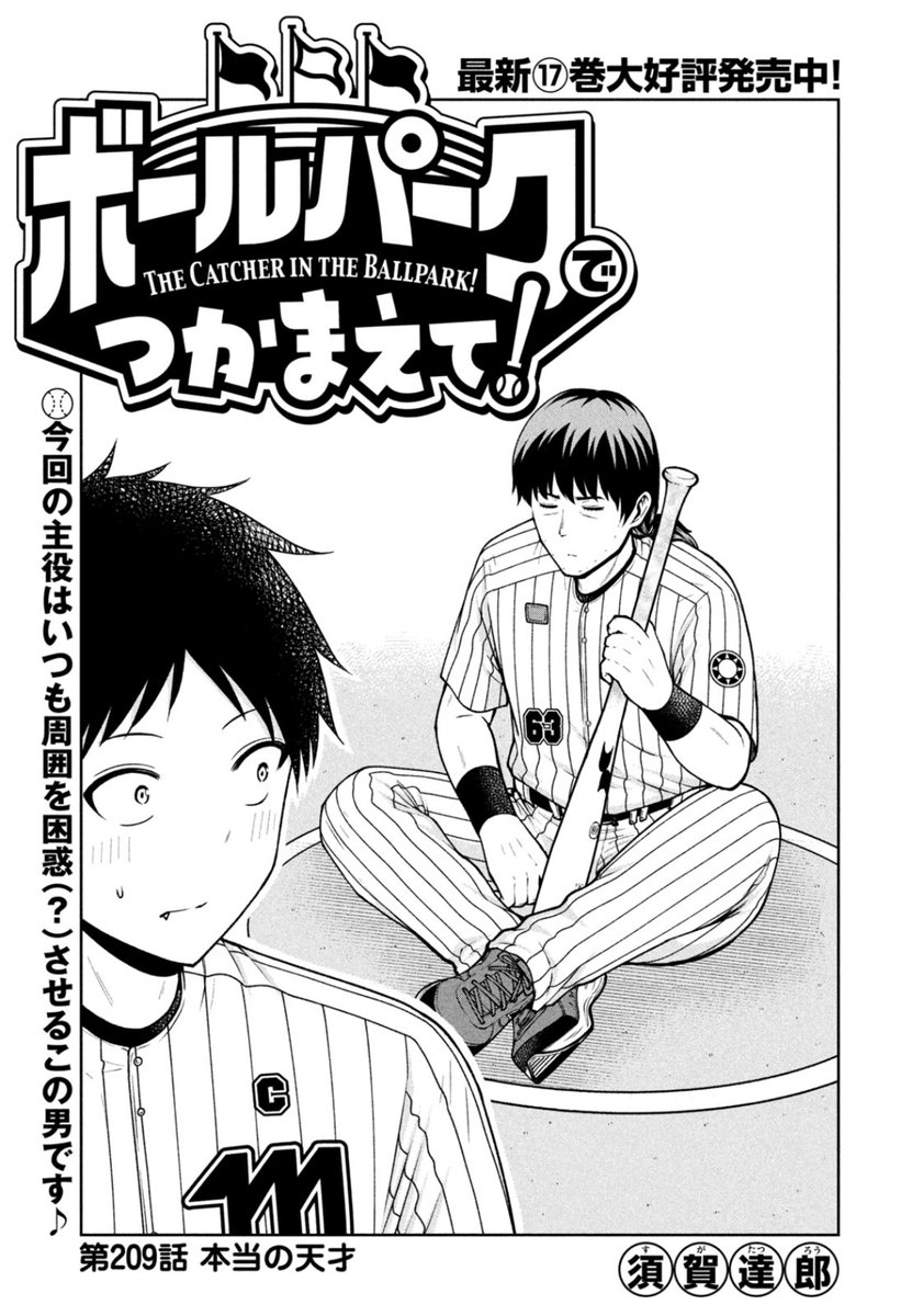 ボールパークでつかまえて! 全巻 1-16巻 須賀達郎 初版本多数